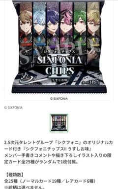 シクフォニチップスⅡ うすしお味 12袋入 未開封 - メルカリ