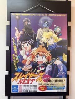 スレイヤーズNEXT 販促ポスター B2 神坂一 あらいずみるい 1990年代 スレイヤーズNEXT 販促ポスター B2 神坂一 あらいずみるい 1990年代