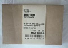 無印良品 クラフト封筒 横型 19枚入