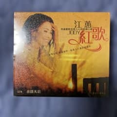 江蕙 紅歌 3CD SM-3011 江蕙 紅歌 3CD SM-3011 - メルカリ