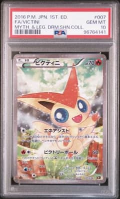 PSA10 ビクティニ CP5 幻·伝説ドリームキラコレクション 007/036