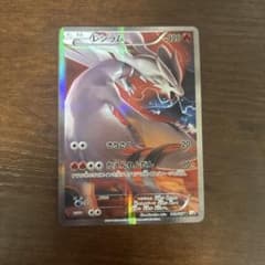 レシラム R XY コンセプトパック「伝説キラコレクション」 キラ 002/0… ま*】様 レシラム R XY コンセプトパック「伝説キラコレクション