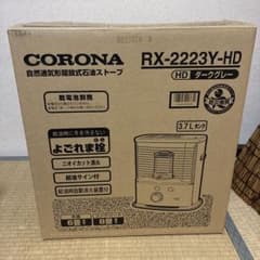 CORONA 石油ストーブ RX-2223Y-HD ダークグレー - メルカリ