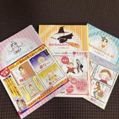 あかちゃんのドレイ。 1巻 2巻 3巻 セットのサムネイル