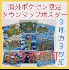 ポケモン マップ 海外 ポケモンセンター wcs2023 - メルカリ