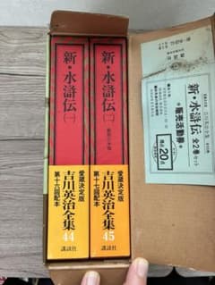 吉川英治全集 新・水滸伝 2冊セット 講談社 - メルカリ