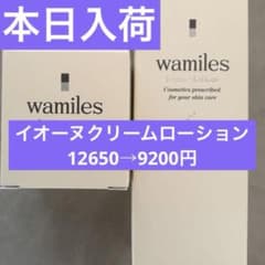 ワミレスイオーヌクリームローションセール - メルカリ