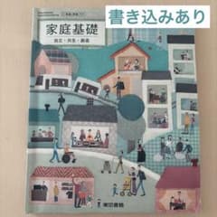 家庭基礎 白立・共生・創造のサムネイル