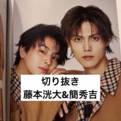 GIANNA Plus 藤本洸大&簡秀吉 切り抜き - メルカリ