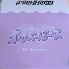 ホロライブ ホロベイビーズ ラプラス・ダークネス フィギュアのサムネイル