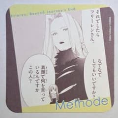 Methode　Random Coaster Kyoto Manga Anime Fair 2026 Funeral Frieren