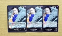 ONE PIECE ワンピースカード　リーダー　クロコダイル　3枚セット - 2