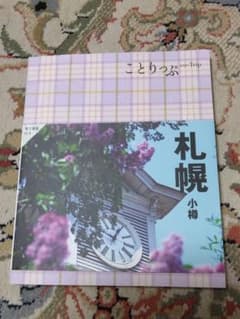 Kotorippu Sapporo Otaru