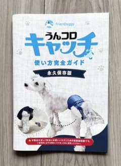 FrienDoggy うんコロキャッチ Mサイズ 未使用に近い - メルカリ