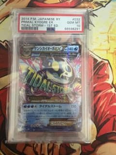 PSA10】ゲンシカイオーガEX RR :1ED タイダルストーム - メルカリ