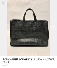 「カワウソさま専用　LOEWE」のサムネイル
