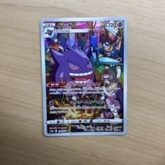 ゲンガー CHR S10a ダークファンタズマ 074/071のサムネイル