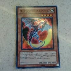 遊戯王エクリプスワイバーンのサムネイル