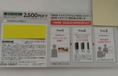 IQOS イルマ i シリーズ割引券 2,500円OFF　セブンイレブン限定のサムネイル