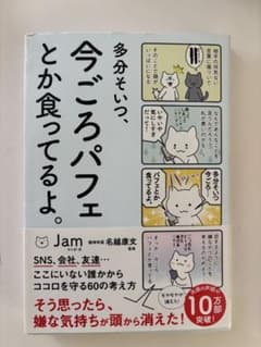 多分そいつ今頃パフェとか食ってるよ