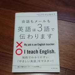 会話もメールも 英語は3語で伝わりますのサムネイル
