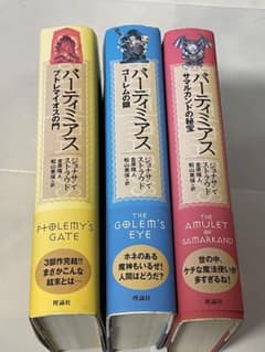 バーティミアス 3冊セットのサムネイル