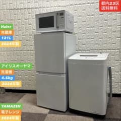 都内23区送料無料❗️ 冷蔵庫 洗濯機 電子レンジ 高年式家電3点セット