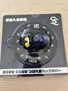 ★新品未開封★2026 CREW つば九郎 カップカバー ファンクラブ入会特典のサムネイル