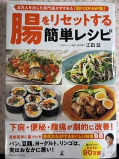 腸をリセットする簡単レシピのサムネイル
