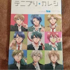 テニプリカレシのサムネイル