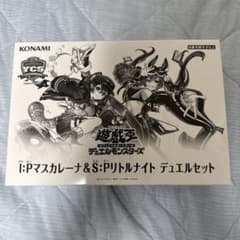 遊戯王 ycsj デュエルセット マスカレーナ リトルナイト 新品未開封