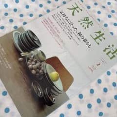 Thumbnail of 天然生活 VOL.61 2010年2月号