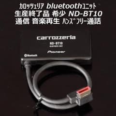 カロッツェリア ND-BT10 bluetoothユニット 音楽/ハンズフリー - メルカリ