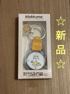 Rilakkuma リラックマ　チャーム付きミニ時計