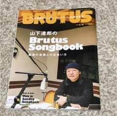 BRUTUS 山下達郎のBRUTUS song Bookのサムネイル
