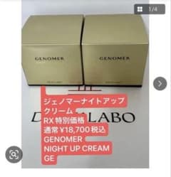 ドクターシーラボジェノマーナイトアップクリームRX（クリーム）45g×2