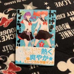 かげきしょうじょ!! 7のサムネイル