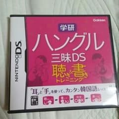 ハングル三昧DS 聴き&書きトレーニングのサムネイル