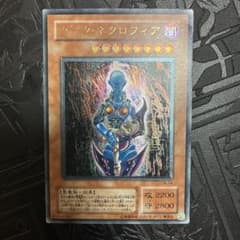 ダーク・ネクロフィア 遊戯王 旧レリーフ アルティメット 2期 - メルカリ