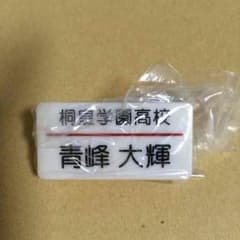 青峰大輝 ネームプレートのサムネイル