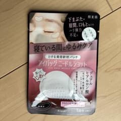 寝ている間にゆるみケア　アイバッグニードルショットのサムネイル