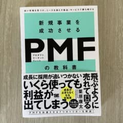 PMFの教科書 栗原康太のサムネイル