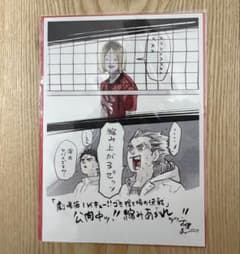 劇場版ハイキュー!! 特典　イラストカードのサムネイル