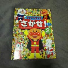 springsunny様専用！アンパンマンをさがせ！(ミニ)２のサムネイル
