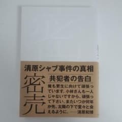 密売のサムネイル
