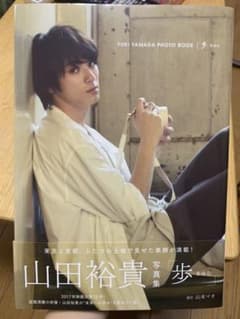 山田裕貴 写真集 歩のサムネイル