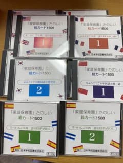 家庭保育園★たのしい絵カード1500★CD１０枚のサムネイル