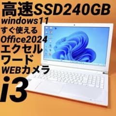 オフィス2024⭐️ 爆速SSD⭐️ win11ノートパソコン⭐️カメラ薄型