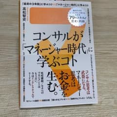 コンサルが「マネージャー時代」に学ぶコト 知るだけでビジネスモンスターになれる…のサムネイル