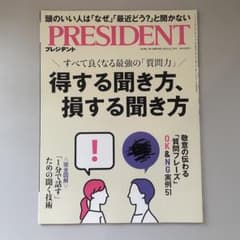 PRESIDENT プレジデント 2025年8月29日号のサムネイル